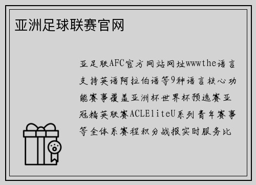 亚洲足球联赛官网