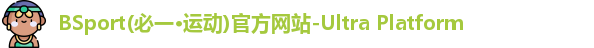 BSport(必一·运动)官方网站-Ultra Platform